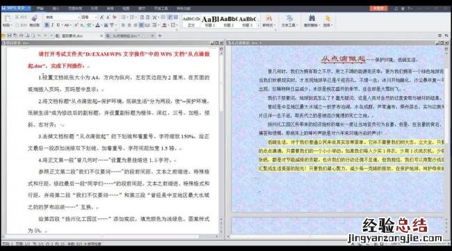 wps怎么设置页码字体