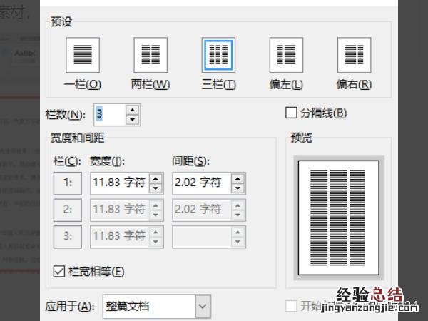 word文档如何分栏排版