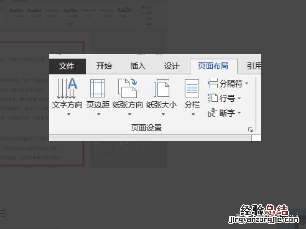 word文档如何分栏排版