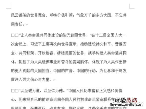 word文档如何分栏排版