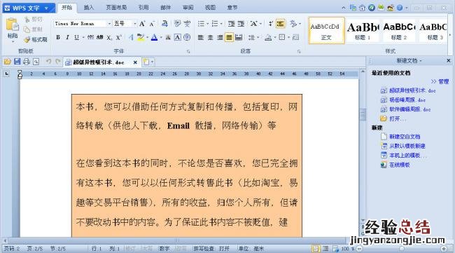 word怎么将换行符替换成回车