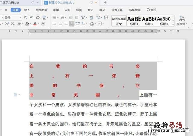 word文档怎么调整文字间距