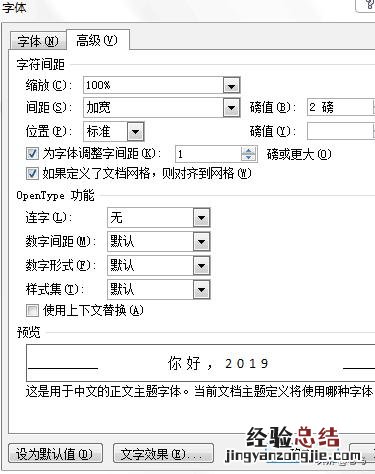 怎么设置字符间距为加宽2磅