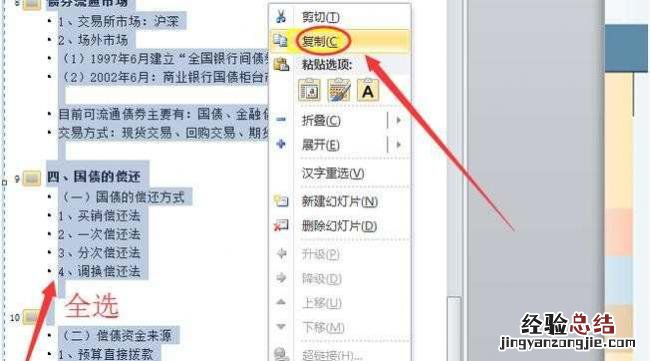 word怎么复制选择题模式里的内容