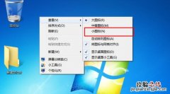 win7桌面文件怎么锁住区域显示