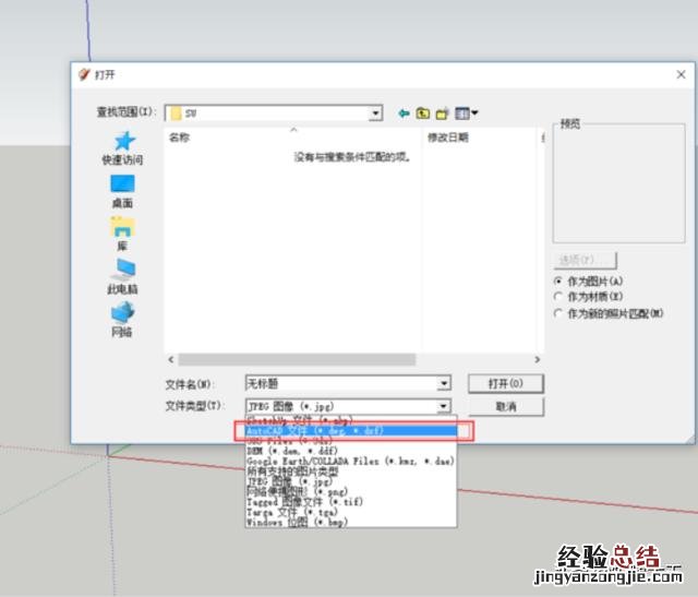 怎样将cad导入到su