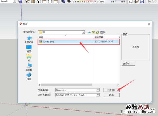 怎样将cad导入到su