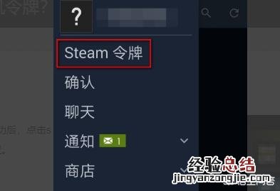 安卓手机怎么查看steam令牌