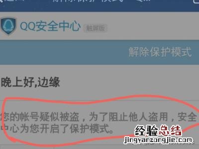 qq帐号出现异常怎么搞定的