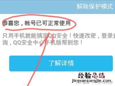 qq帐号出现异常怎么搞定的