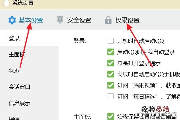 如何关掉qq好友推荐