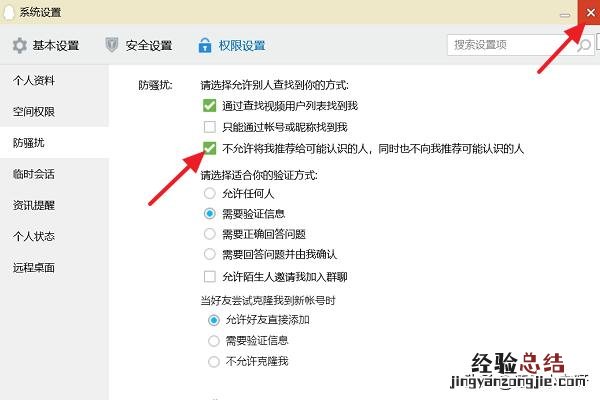 如何关掉qq好友推荐