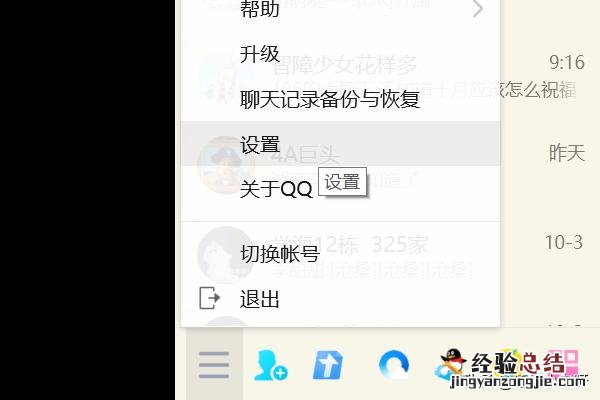 如何关掉qq好友推荐