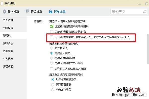 如何关掉qq好友推荐
