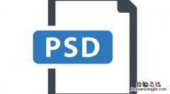 psd图片太大怎么缩小