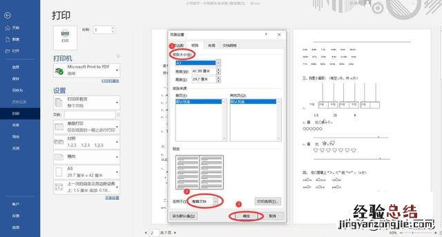 pdf试卷怎么打印在a3纸上