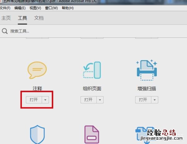 如何在pdf电子书上做标记图