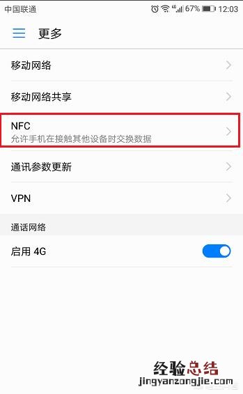 手机nfc怎么打开
