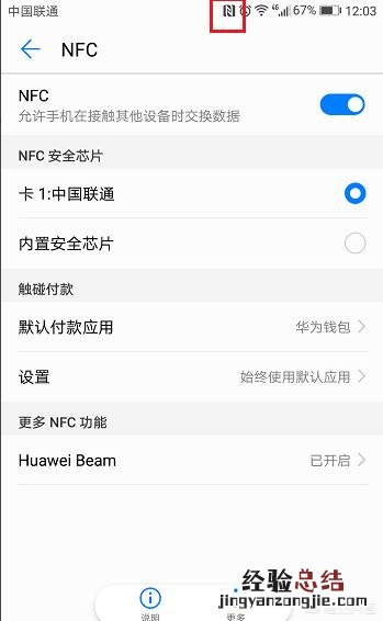 手机nfc怎么打开