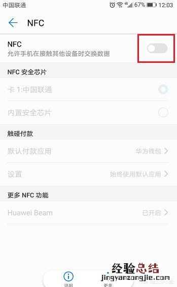 手机nfc怎么打开