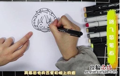 路飞简笔画教程