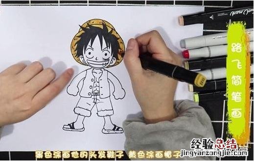 路飞简笔画教程