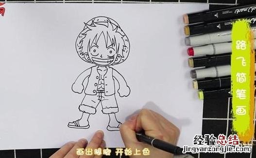 路飞简笔画教程