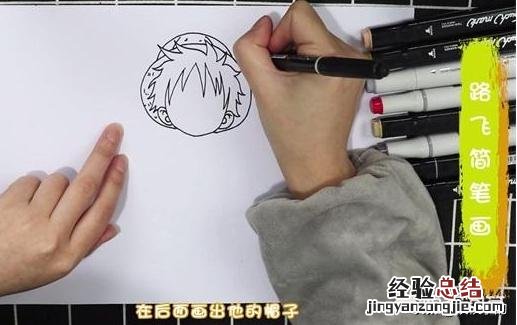 路飞简笔画教程