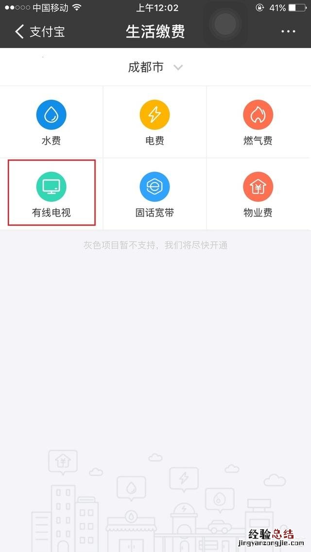 广电网络电视怎么交费用