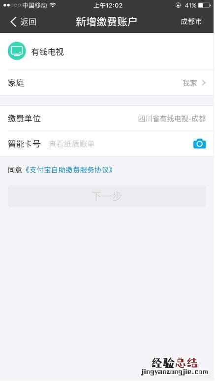 广电网络电视怎么交费用
