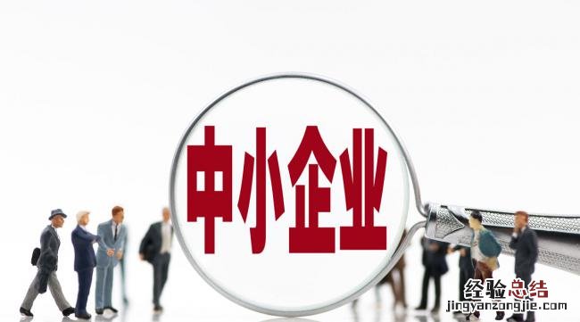 中小企业如何打造自己的品牌