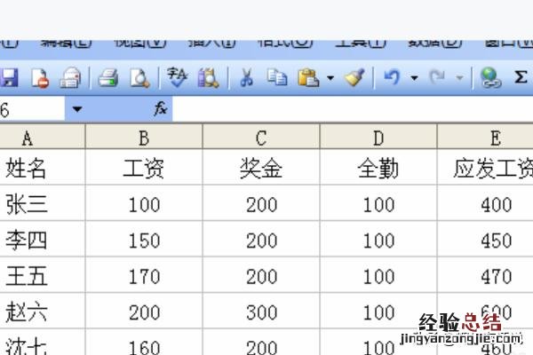 怎样制作工资表格