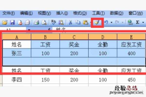 怎样制作工资表格