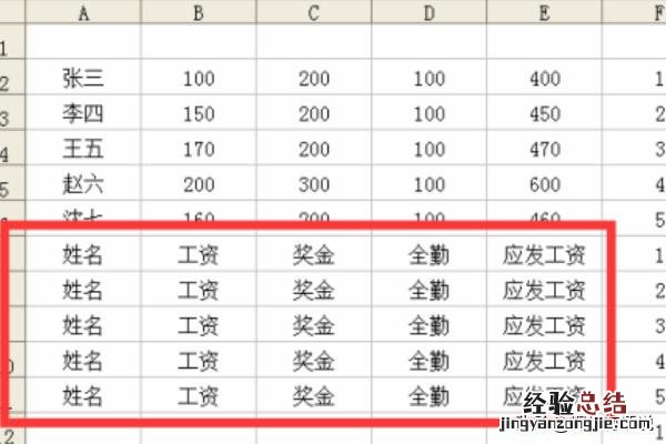怎样制作工资表格