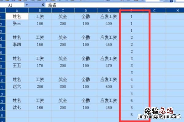 怎样制作工资表格