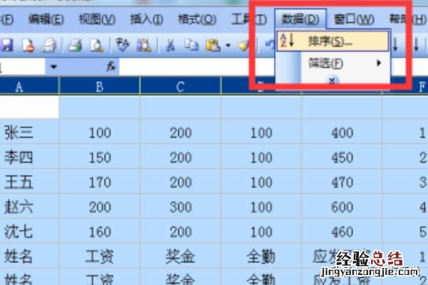 怎样制作工资表格
