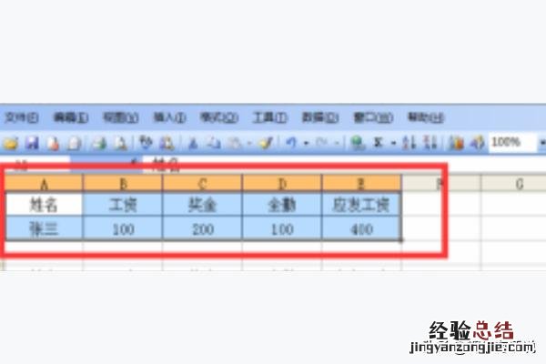 怎样制作工资表格