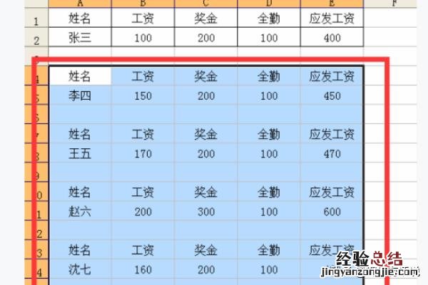 怎样制作工资表格