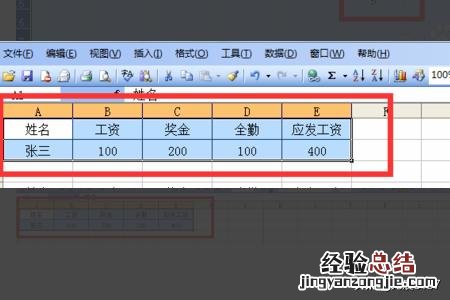 如何快速制作工资条