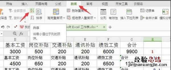 如何制作工资条