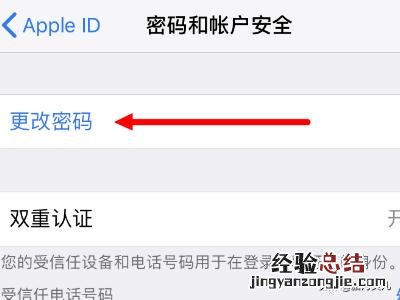 怎样更改apple id密码修改