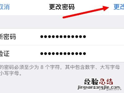 怎样更改apple id密码修改