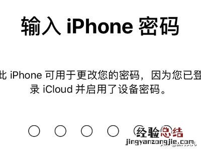 怎样更改apple id密码修改