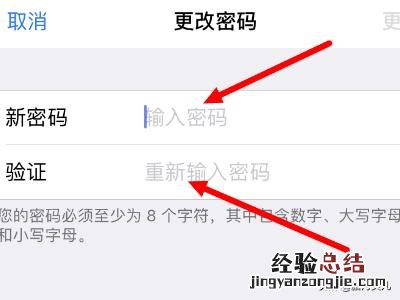 怎样更改apple id密码修改