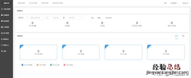 如何建立自己的微信小程序
