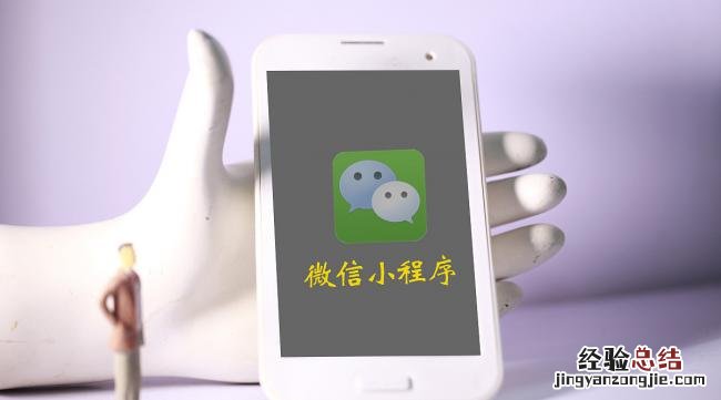 如何建立自己的微信小程序