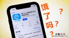 饿了么没有网络怎么回事