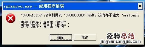 igfxsrvc.exe是什么进程 igfxHK.exe是什么进程