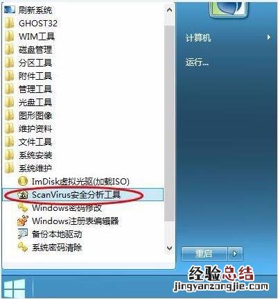 老毛桃winpe系统对注册表信息进行备份的方法