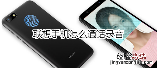 联想手机怎么通话录音